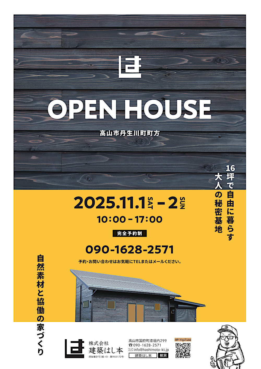 完成見学会のお知らせ