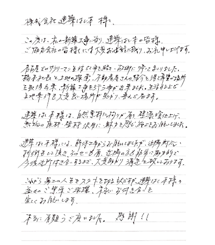 Kさまからのお手紙