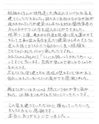 Kさまからのお手紙